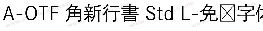 A-OTF 角新行書 Std L字体转换